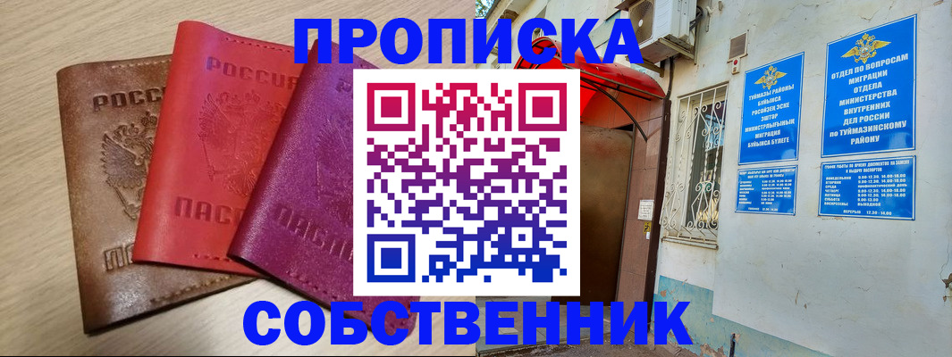 прописка штамп в Назарово