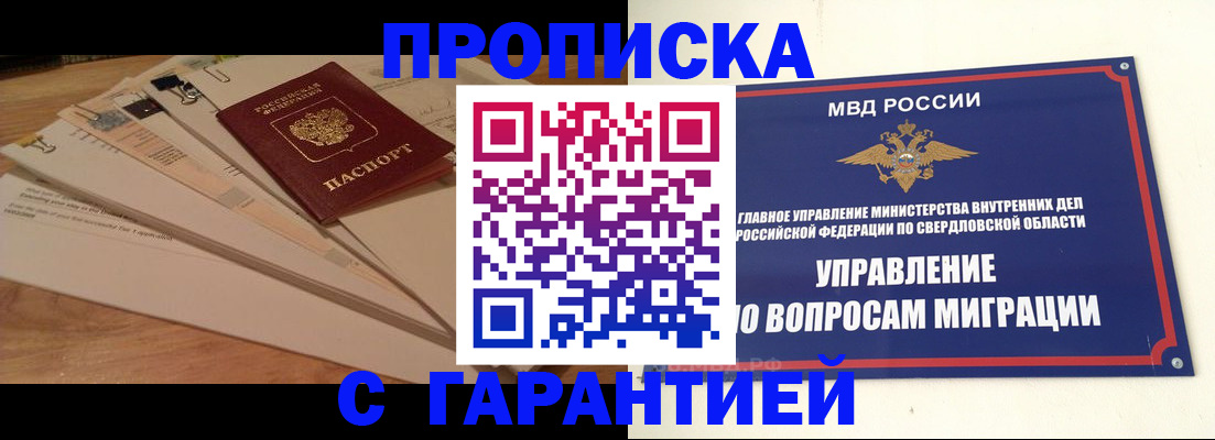 временная регистрация в Назарово